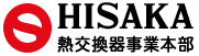 日阪製作所 熱交換器事業本部