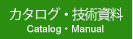 カタログ