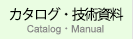 カタログ