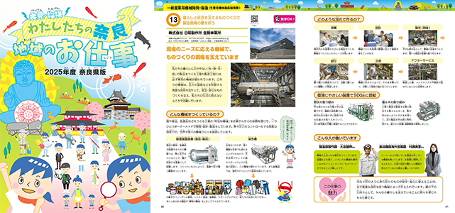 地域のお仕事本表紙、掲載誌面