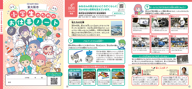 お仕事ノート表紙、掲載誌面