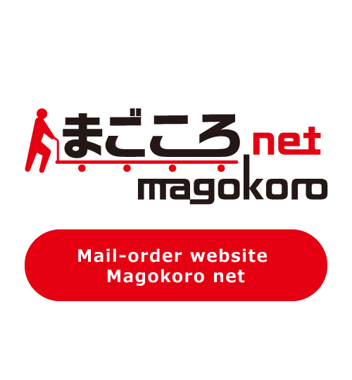 Mail-order website Magokoro net