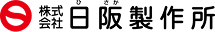 日阪製作所